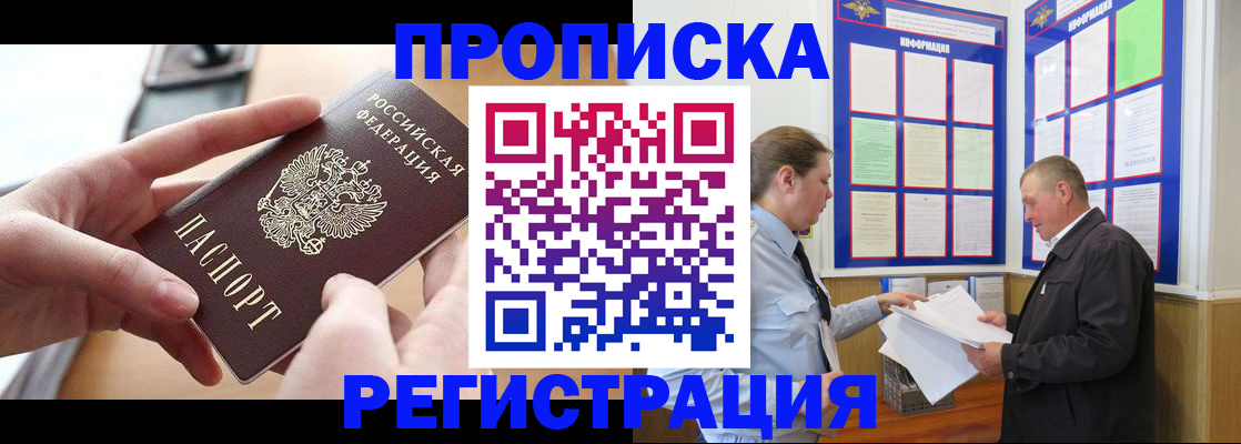 временная регистрация для всех в Приморско-Ахтарске